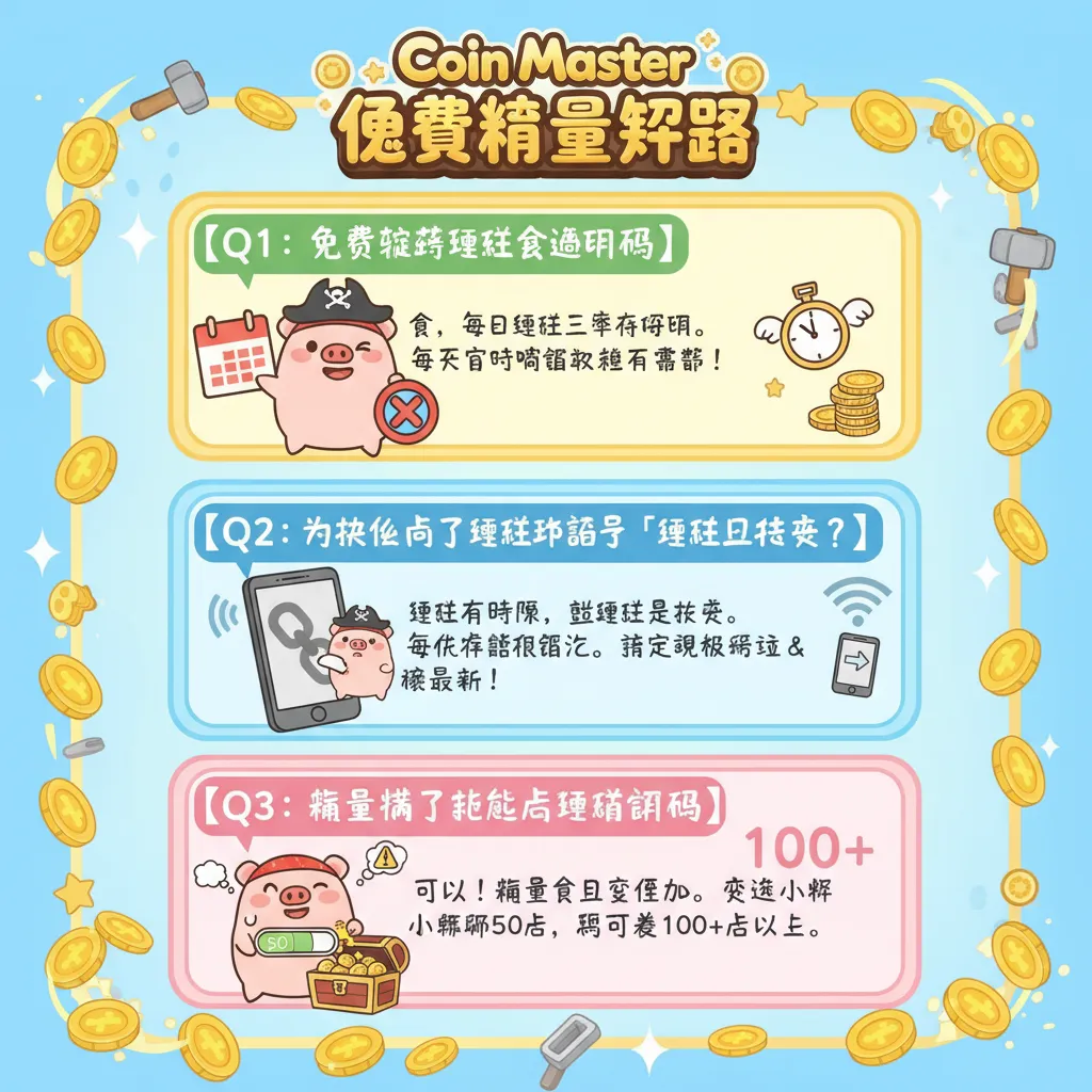 Coin Master 免費能量常見問題與進階技巧