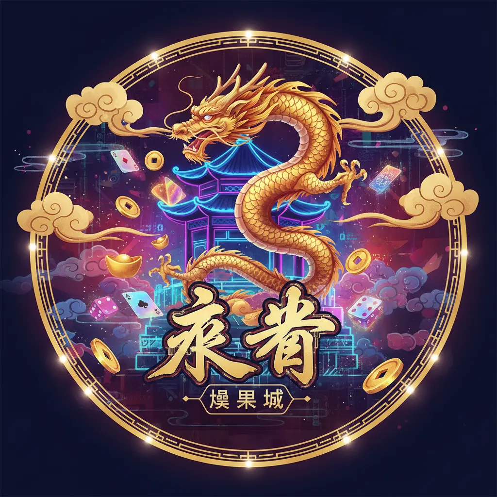 娛樂城 - 來勝娛樂城